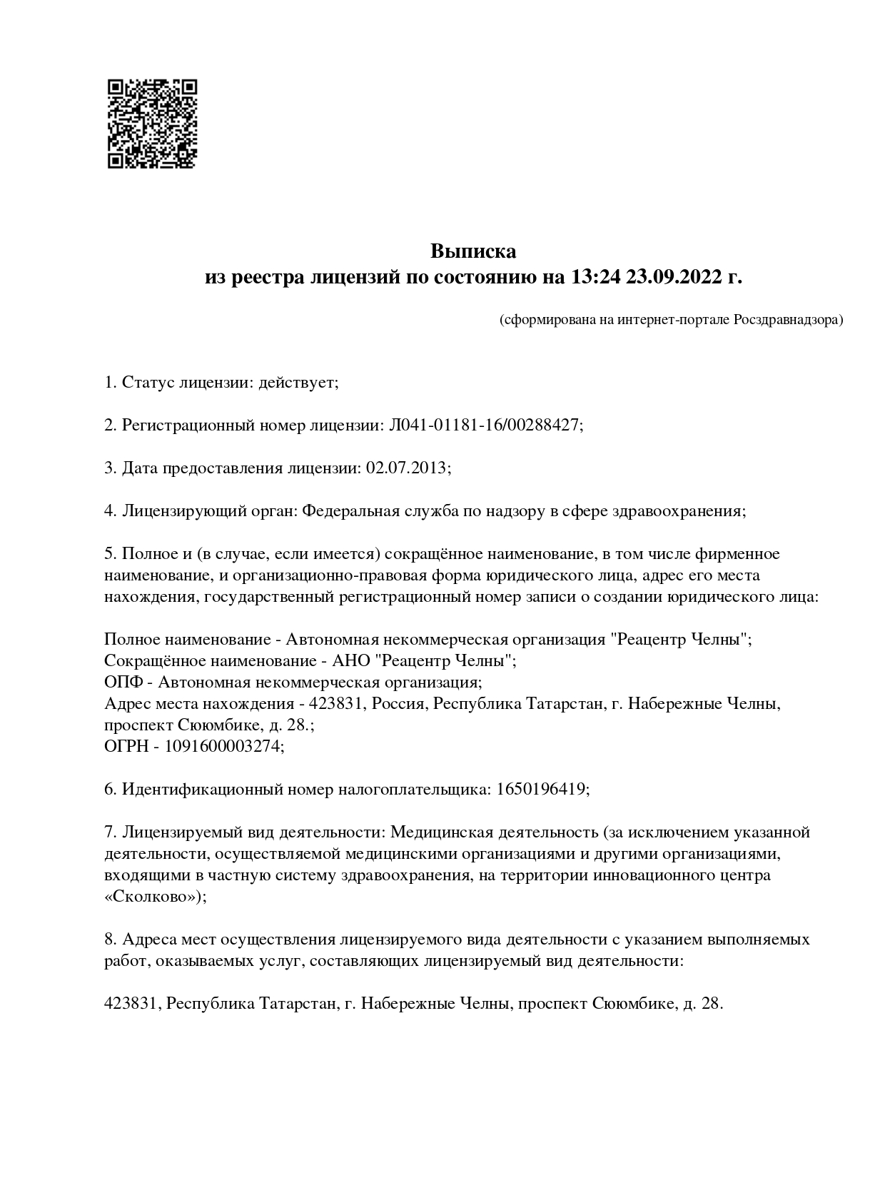 ООО Реацентр Набережные Челны - Контакты Реацентра в Набережных Челнах,  узнать телефон Реацентра в Набережных Челнах, Детское отделение неврологии  и рефлексотерапии Реацентр в Набережных Челнах