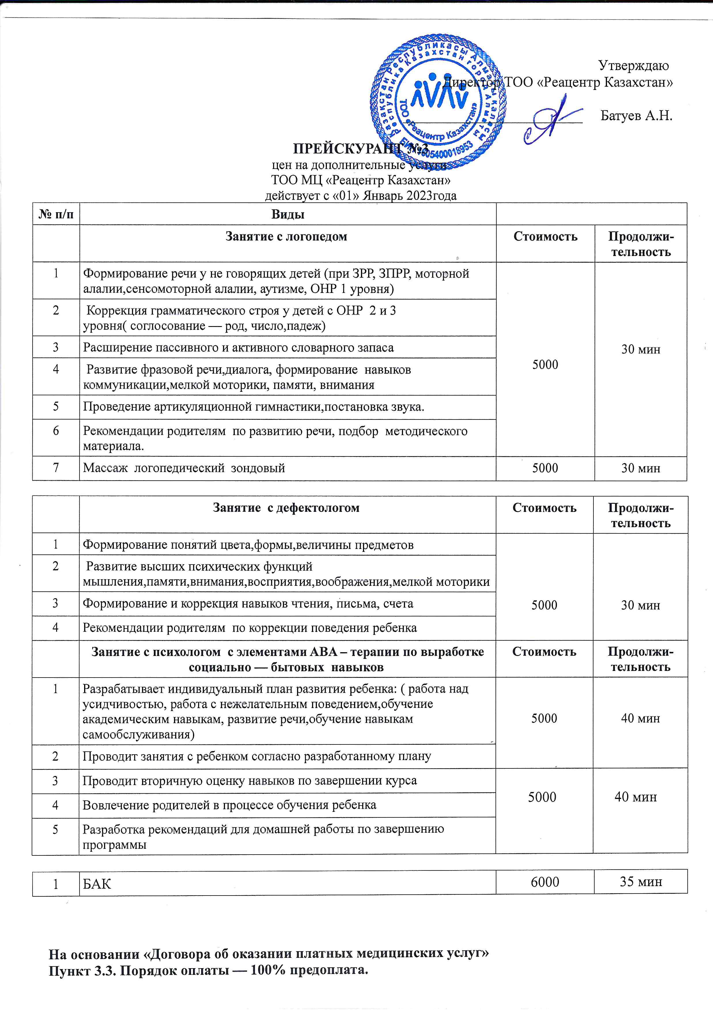 Прайс Реацентра в Астане